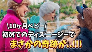 【子連れディズニー】ファンタジースプリングスエリアでまさかの奇跡が！！/10ヶ月ベビーとの1日に密着❤️