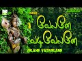 வேலனே வடிவேலனே | பக்தி தெறிக்கும் கிருத்திகை முருகன் பாடல்கள் | Velane Vadivelane Murugan Songs