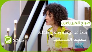 خطأ قد ترتكبه يجعل طفلك ضعيف الشخصية!