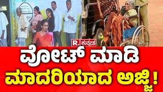 Shiggaon Byelection Voting:  ವೋಟ್​ ಮಾಡಿ ಮಾದರಿಯಾದ ಅಜ್ಜಿ!