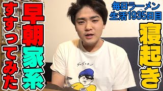 起きてすぐ家系ラーメンをすすりたい日があったんですよ。をすする 麺家ばく【飯テロ】SUSURU TV.第1935回