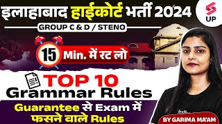 Allahabad High Court 2024 English | AHC Group C & D English Top 10 Grammar Rules | Garima Ma'am