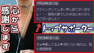 2人で30万エール超えの高額投げ銭に、ついセクシーショットでお応えしてしまう布団ちゃん【2020/9/1】【布団ちゃん】