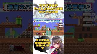 【壊れ回避】やってよかったキャラ調整、セフィロス編【スマブラsp】#スマブラ #スマブラsp #セフィロス