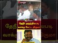 தேநீர் அருந்தியபடி வாக்கு கேட்ட திருமா chidambaram thirumavalavan sivasankar dmk shorts