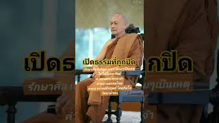 นั่งสมาธิ​เจริญภาวนาบ่อยๆเป็นเหตุให้ได้โภคทรัพย์​ #พระอาจารย์คึกฤทธิ์ #พระพุทธเจ้า #พุทธวจน