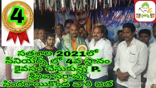 Satrasala Bull's Race 2021 #సత్రశాల సీనియర్స్ లో 7వ జత PSR మెమోరియల్, సింగరాయికొండ వారి జత