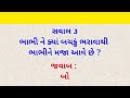 ભાભીઓ ક્યારે સાવ કપડાં કાઢી નાખે છે?  @Gujarati_varta_24