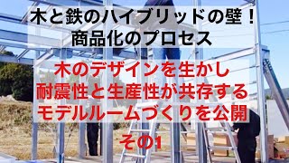 鉄骨木質ハイブリッド構造の施工試験と振動実験（その1）＠大分県別府市（2021年秋季）実験準備