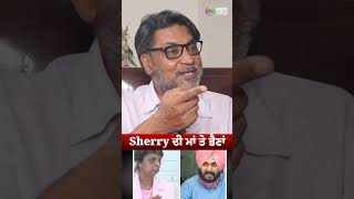 Sherry ਦੀ ਮਾਂ ਤੇ ਭੈਣਾਂ - ਸੱਤ ਸਾਲ ਦਾ ਸੀ ਤਾਂ ਮਾਂ ਛੱਡ ਗਈ, Sherry ਦੀ ਜ਼ਿੰਦਗੀ ਨਾਲ ਜੁੜੇ ਅਣਸੁਣੇ ਕਿੱਸੇ। AW