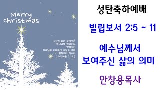 24.12.25 성탄축하예배