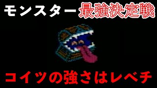 【ドラクエ3闘技場】ひとくいばこワンパンマン最強説