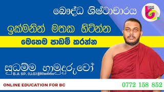 Education Tricks| කොච්චර කලත් මතක හිටින්නේ නැති අයට