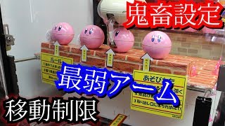 【詐欺台】鬼畜設定すぎて客が全くいないクレーンゲームに３０００円突っ込んだら◯◯だった！！！！