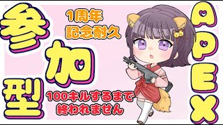 新人vtuber  -稲月みずほ-　初心者APEX　稲月の成長日記　【初の参加型耐久　100キルするまで終われません】後半