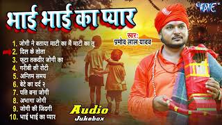 #धोबी गीत - 10 सबसेहीट जोगी गीत - Jogi Bhajan | Pramod Lal Yadav Song Bhojpuri Dhobi Geet