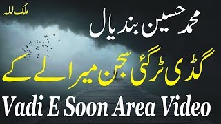 Muhammad Hussain Bandial | Gadi Tur Gai Sajan Mera Lay Kay | Vadi E Soon Area Video | Old Audio Song