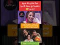 نجاة عتابو تحمست للمدونة الجديدة وباغا ضربها بتزويجة😅 نجاة_اعثابو سعيد_الناصيري سعد_لمجرد