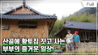 [Full] 한국기행 - 우리 은퇴하면 뭐 할까요   제2부 여보 이제 꽃길로 가자