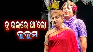 ତୁ ଭଲରେ ଥା l Jatra l Odia jatra l Sad Scene l Sad Dailogue l Sad Song #jatra #odiajatra #jatramala