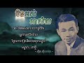 cover បទៈ មិនអស់អាល័យ