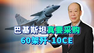 用了都說好，巴基斯坦媒體稱採購60架殲-10CE，巴空軍認識到什麼？【傅前哨】