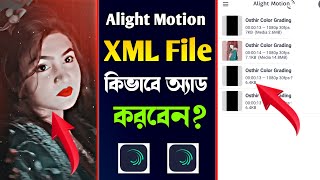 How To Import XML Preset In Alight Motion || How To Add XML File On Alight Motion || Alight Motion