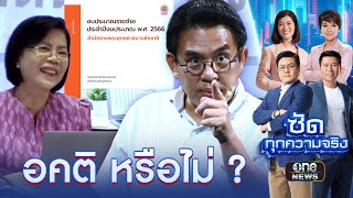 ก้าวไกล โดนพาดพิงไม่หนุนศาสนา | ซัดทุกความจริง | สำนักข่าววันนิวส์