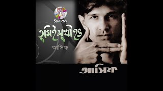 Asif Akbar - Biday Bondhu | বিদায় বন্ধু | আসিফ আকবরের কষ্টের গান| Asif Akbar Bangla New Song 2021|