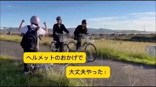 ☆第１回高校生自転車ヘルメット着用推進動画コンテスト～特別賞作品～☆