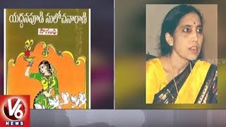 Novelist Yaddanapudi Sulochana Rani Passes Away In California | V6 News