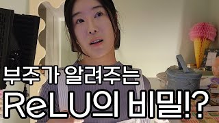 [부부작곡단의 음악이야기] 부주가 알려주는 ReLU의 비밀!?