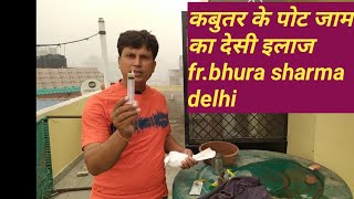 Pot zam ke liye desi nukta fr.bhura delhi