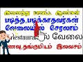 🔴அனைத்து மாவட்ட படித்த படிக்காத ஆண்களுக்கு வேலை உணவுதங்குமிடம் இலவசம் ac restaurant job wanted tamil