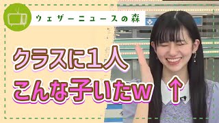 ほっこりエピソード♡学生時代からマイペース可愛いのんちゃんのエピソード【大島璃音】【切り抜き】ウェザーニュースの森【ウェザ森】