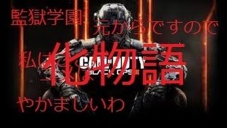 【COD：BO3】PS3版Black Ops3ゆっくり実況プレイpart1　ゆっくりしていってねー【TDM】