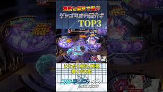 個人的な独断と偏見で選ぶ、グレゴリオの厄介さ TOP3！ #ブルーアーカイブ #ブルアカ #ランキング