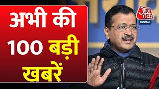 Superfast News: अभी की सभी बड़ी खबरें देखिए | Delhi Election | BJP Vs AAP | Maha Kumbh 2025