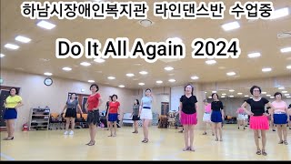 #위례희라인댄스 남위례역앞 3번출구 #하남시장애인복지관 라인댄스팀  Do It All Again 2024 Linedance