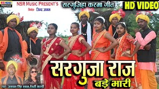 Surguja Raj Bade Bhari | surgujiha Karma Hd Vido | Jaipal Singh Shyam,Devti Sarthi| Nsr Music