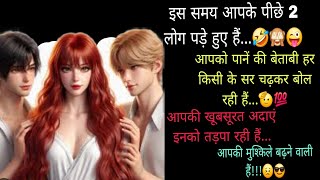 🔱🧿#इस समय आपके पीछे 2 लोग पड़े हुए हैं, नजर रखी जा रही😳‼️🌹आज रात की भावनायें🌹‼️TarotReading (Hindi)