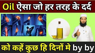 Oil Jo Har tarhe ke Dard ko kuch hi Dino me kahe Alvida Jabardast Nuskha| दर्द के कारण और पूरा इलाज