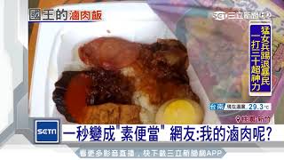 滷肉在哪？開便當見飯不見肉　網友傻眼｜三立新聞台