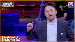 刘擎说经济学家更容易收割对象 但不容易保持对象！| 奇葩说7 EP2 | I CAN I BB(SEASON 7) | iQiyi综艺