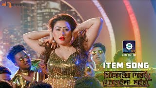 Super Heroine | Item Song | Chittagainga Powa Noakhailla Maiya Bengali Movie 2018 Super Heroine | Item Song | Chittagainga Powa Noakhailla Maiya Bengali Movie 2018