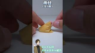 【ポンチョ付】雨が苦手(?)なカエルのガチャガチャが絶妙にリアルだったww / 雨蛙（tarlin）＜全5種・300円＞【ガチャガチャ】