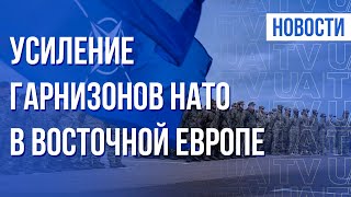 Укрепление юго-восточного фланга НАТО. Детали | Итоги 02.02.22