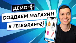 Как создать магазин в Телеграме за 20 минут – Демо TGShop 2.0