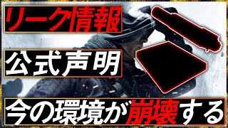 〖COD:BOCW〗公式のリーク情報が遂に公開！過去作を崩壊させたあのシステムが再復活する？