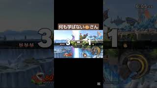 秒で溶ける3ストック#shorts #スマブラ #大乱闘スマッシュブラザーズ #スマブラsp #大乱闘スマッシュブラザーズspecial